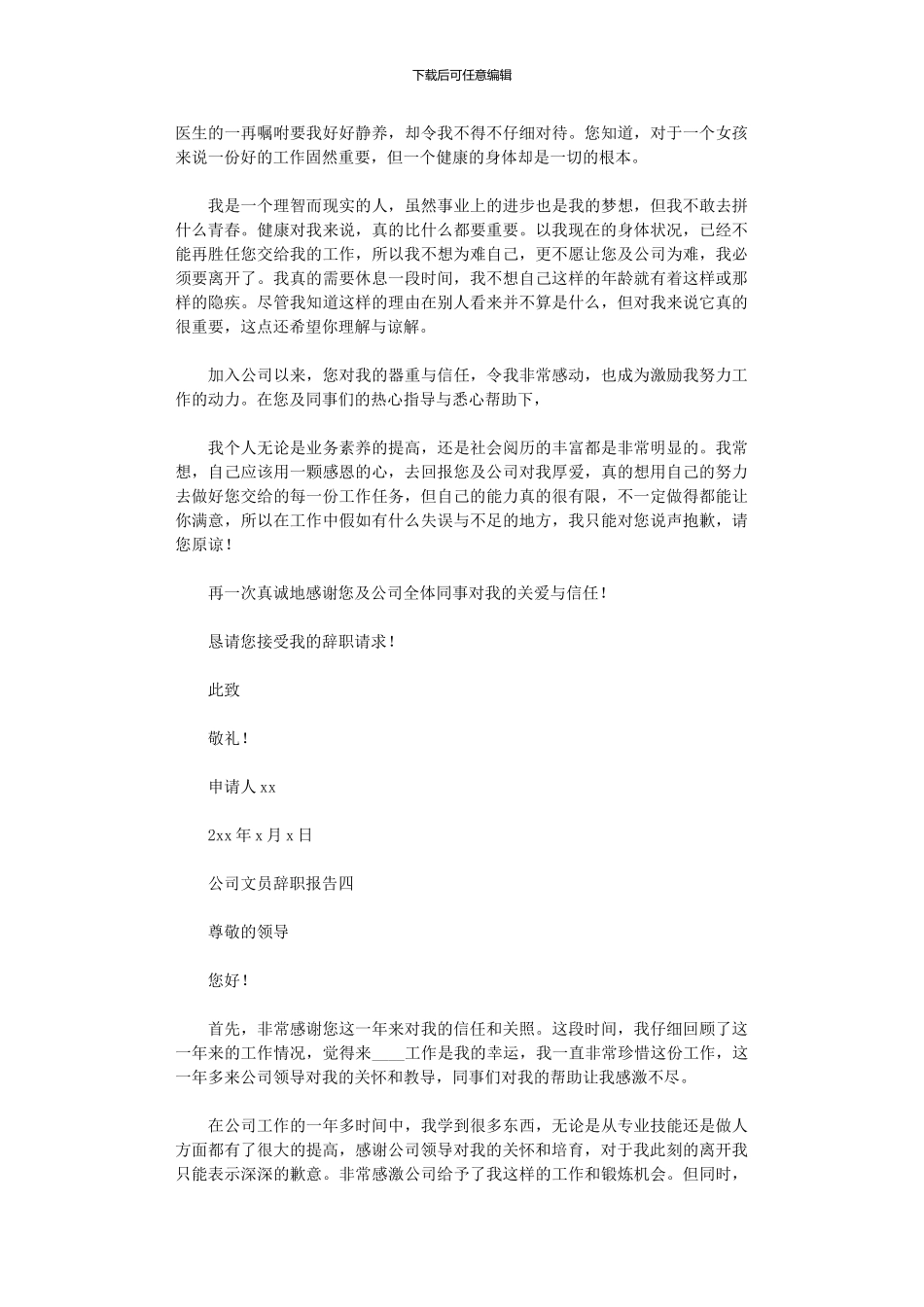 2024年关于公司文员辞职报告范文_第3页
