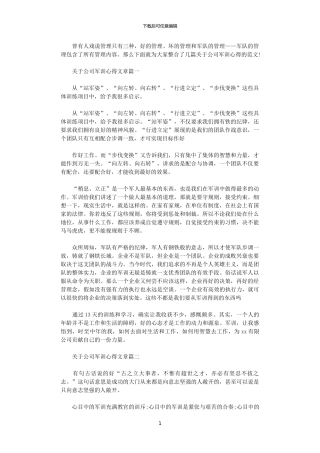 2024年关于公司军训心得文章