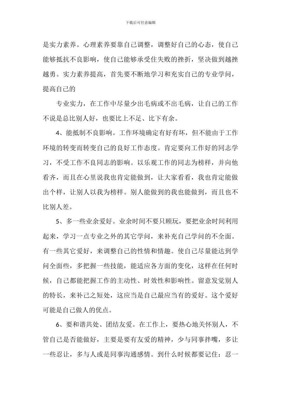2024年关于个人工作中存在的不足及改进措施方案_第3页