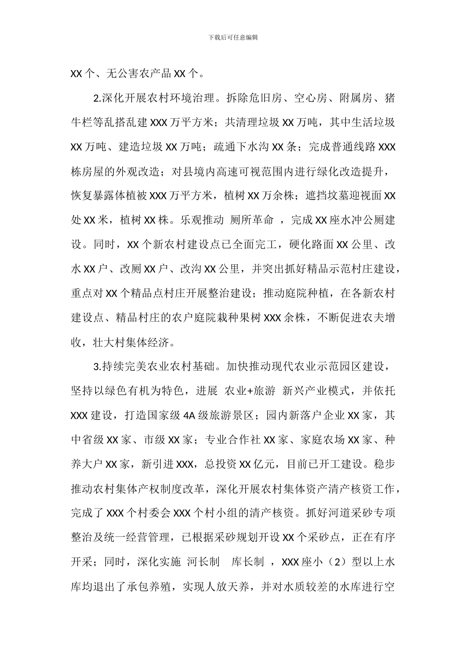 2024年关于乡村振兴绿色规划的调查研究范文_第2页