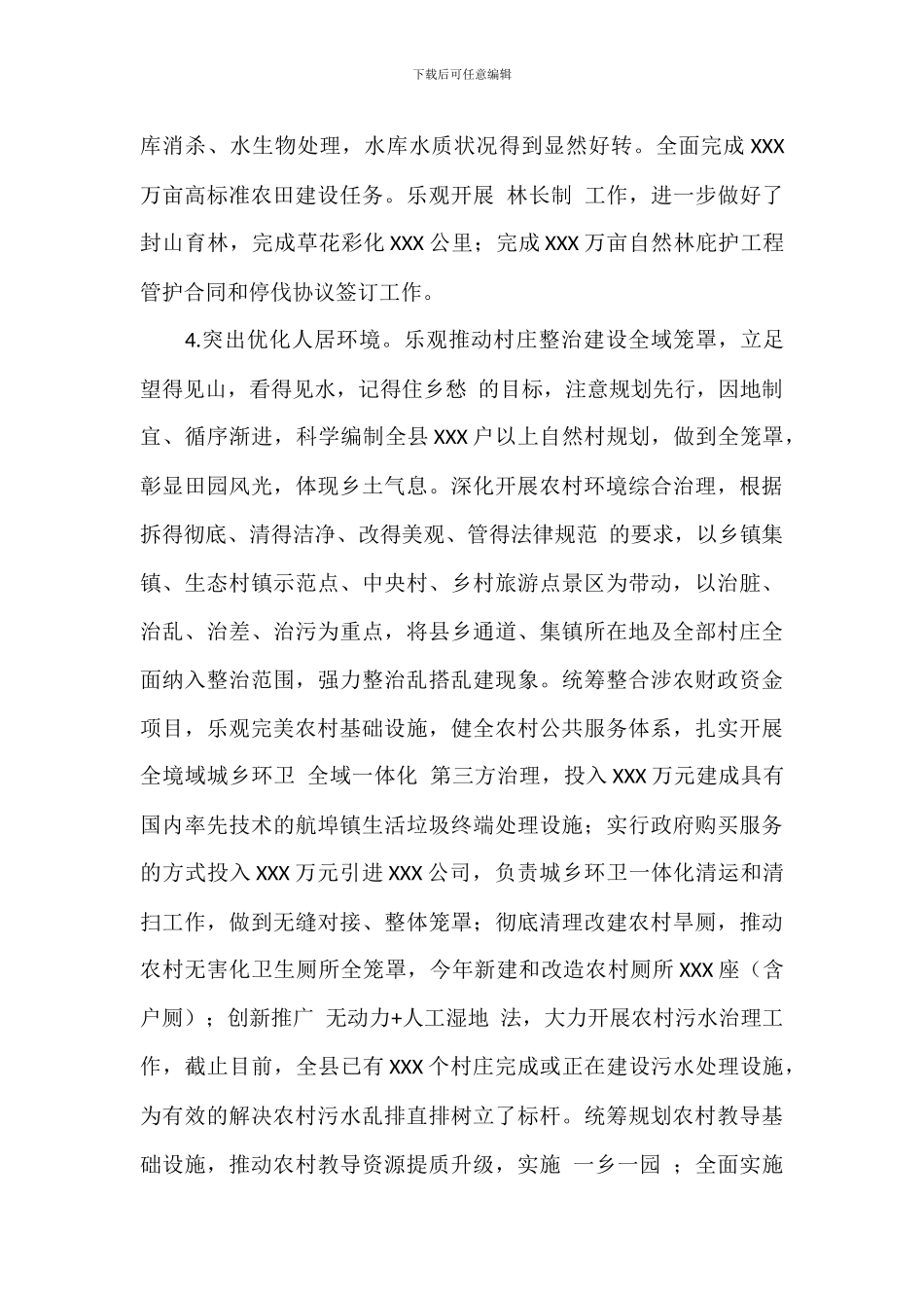 2024年关于乡村振兴绿色规划的调查研究范文_第3页