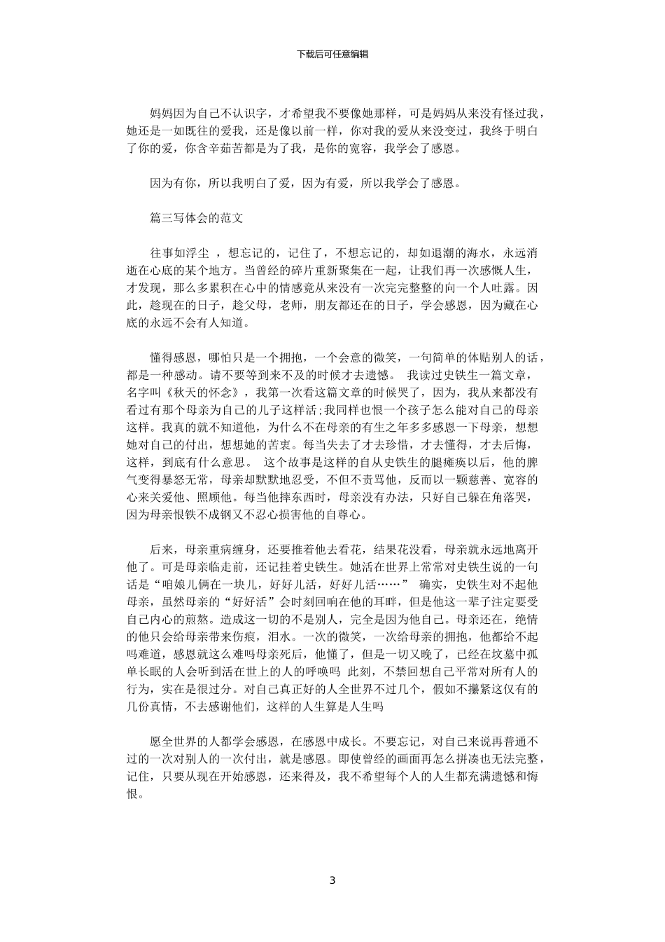 2024年关于写感恩体会的范文3篇_第3页