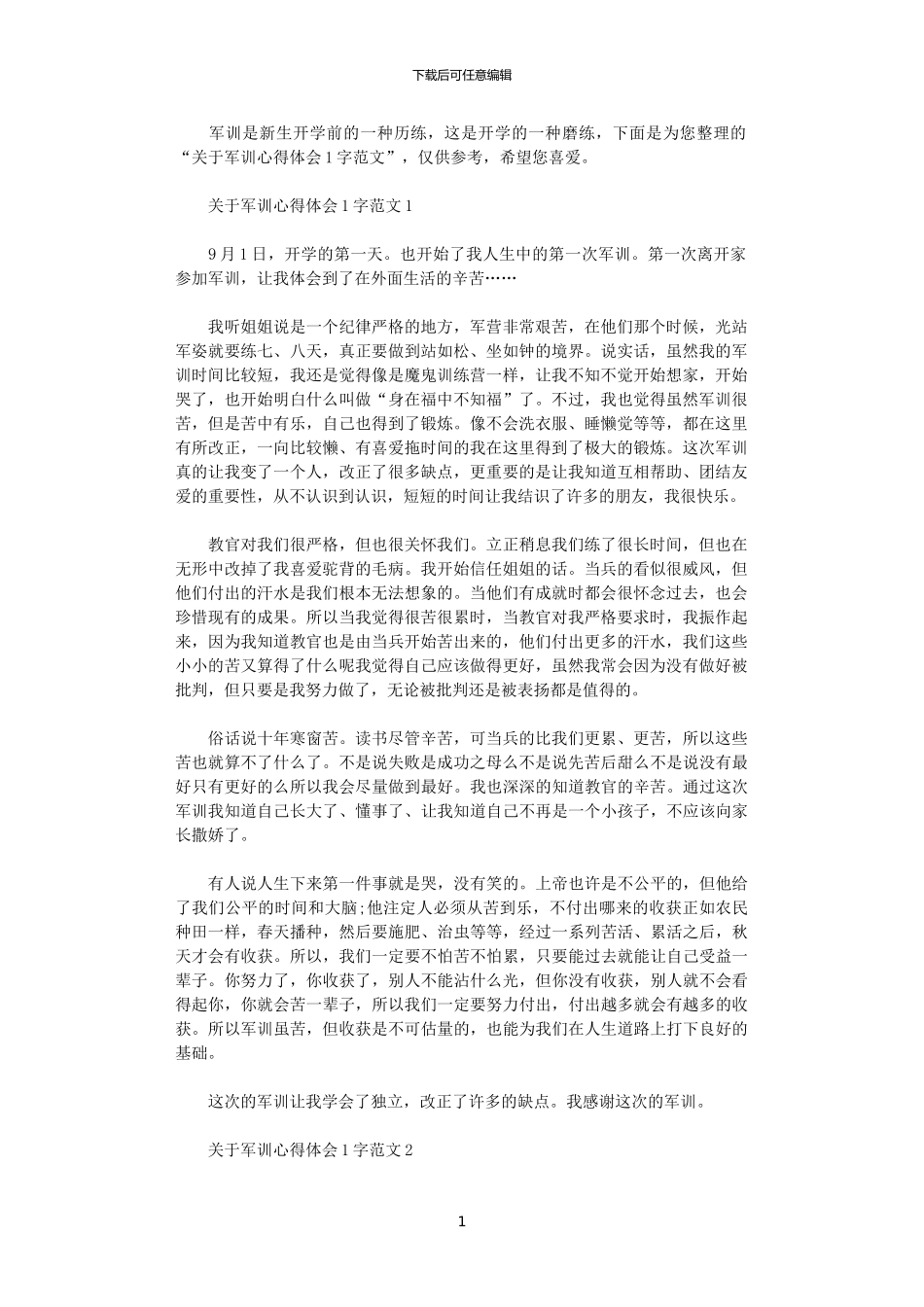 2024年关于军训心得体会1000字范文_第1页