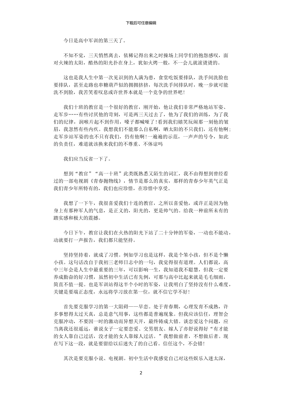 2024年关于军训心得体会1000字范文_第2页