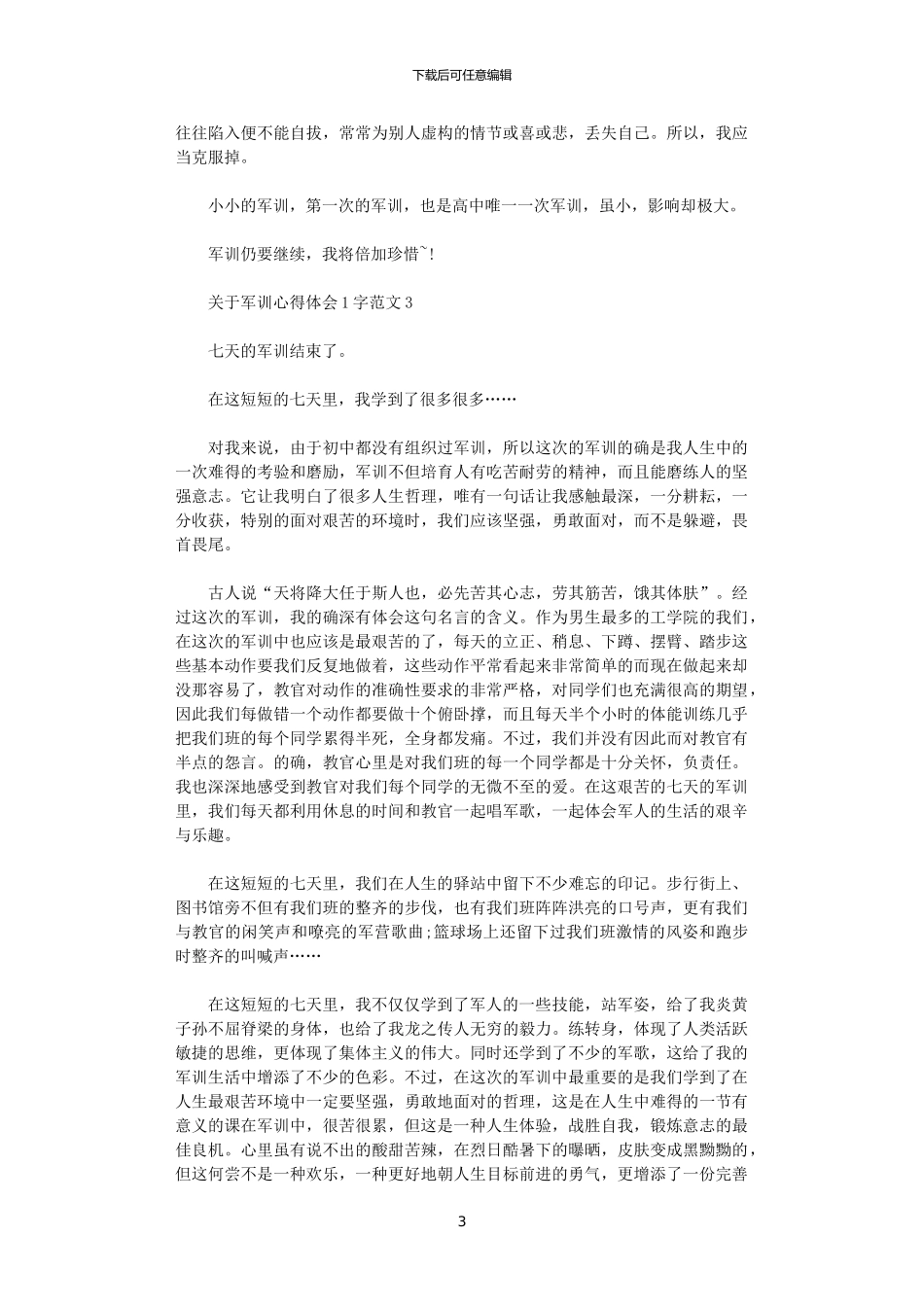 2024年关于军训心得体会1000字范文_第3页