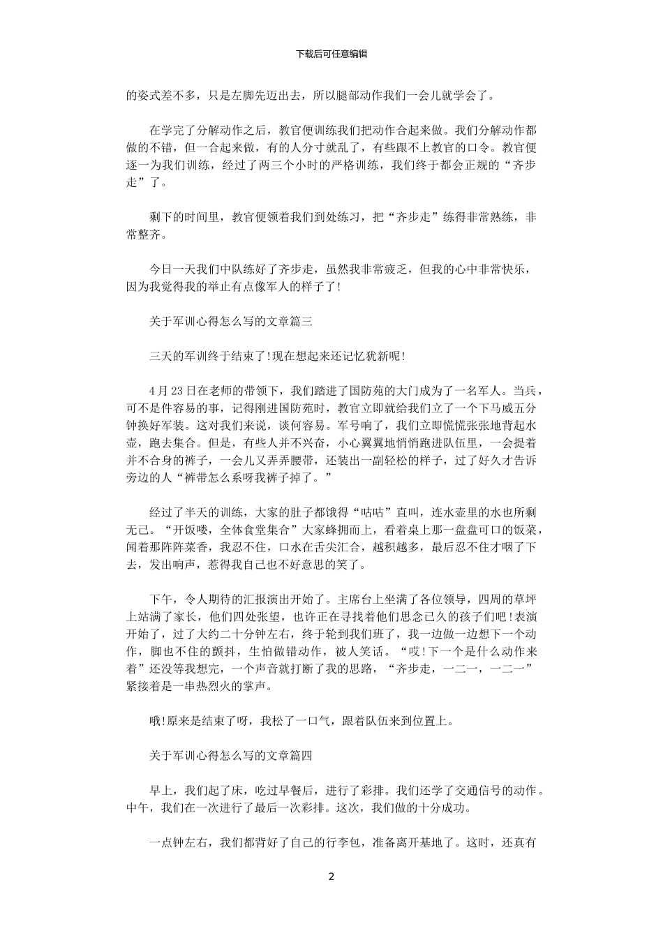 2024年关于军训心得怎么写的文章_第2页