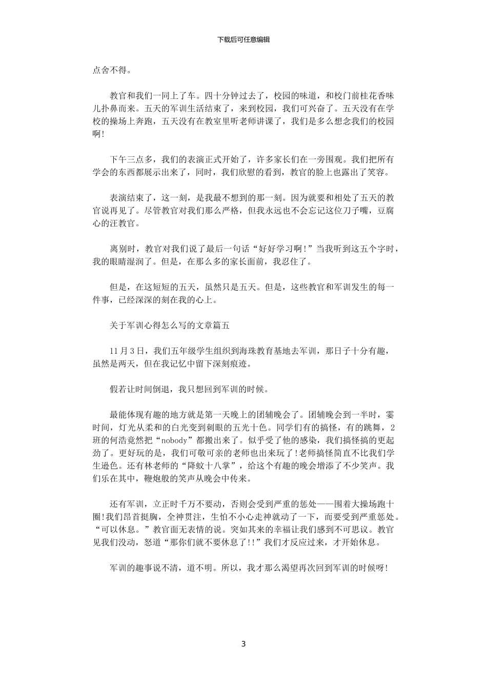 2024年关于军训心得怎么写的文章_第3页