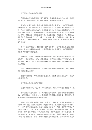 2024年关于军训心得怎么写的文章