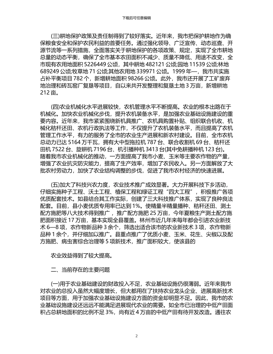 2024年关于农业基础设施建设的考察报告例文_第2页