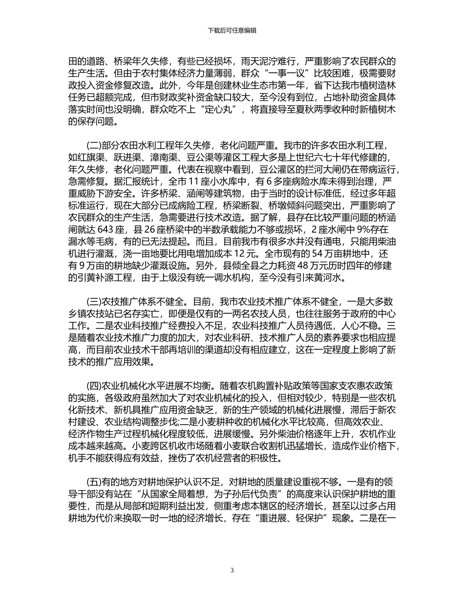 2024年关于农业基础设施建设的考察报告例文_第3页