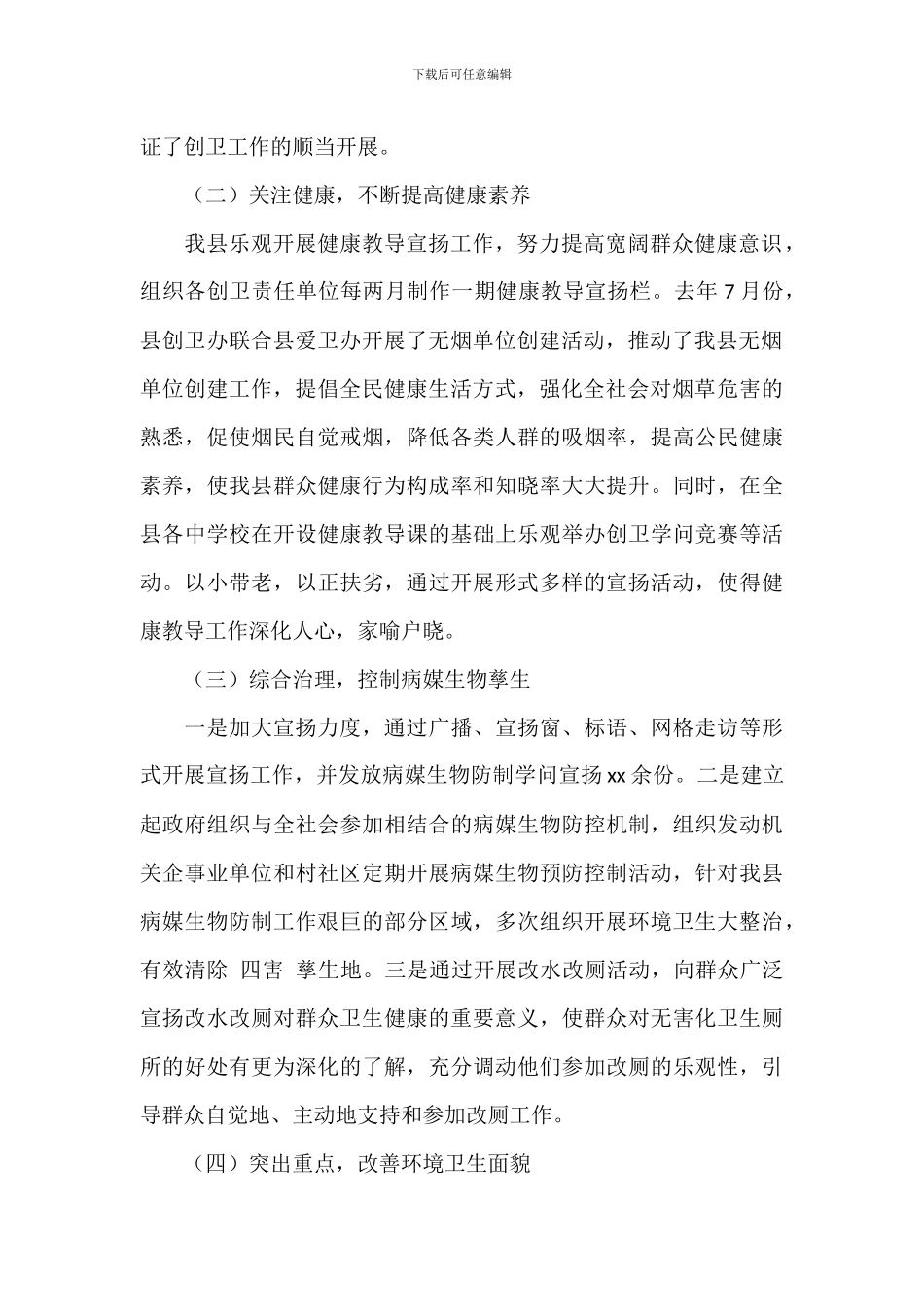 2024年关于创建国家卫生县城推进会讲话稿范文_第2页