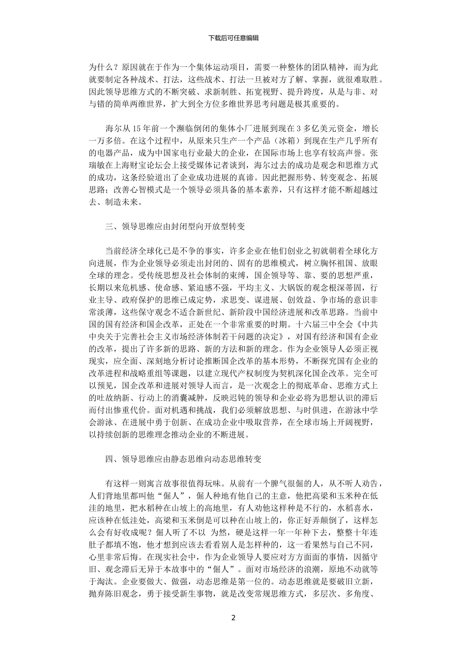 2024年关于创新能力的摸索心得_第2页