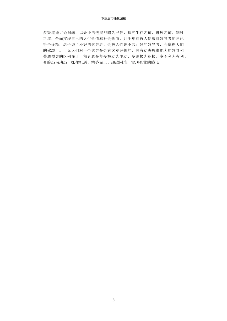 2024年关于创新能力的摸索心得_第3页