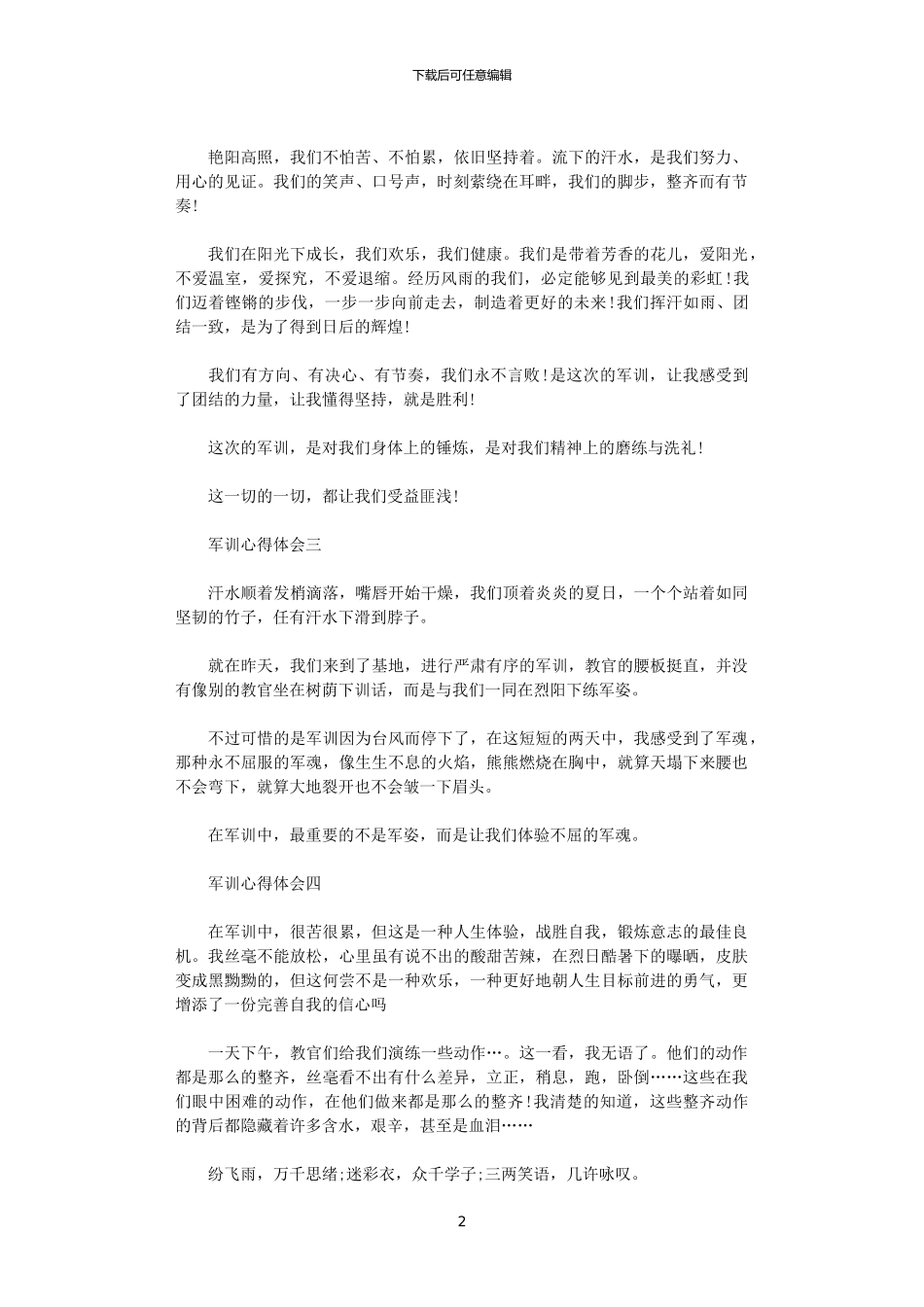 2024年关于初一军训心得体会5篇_第2页