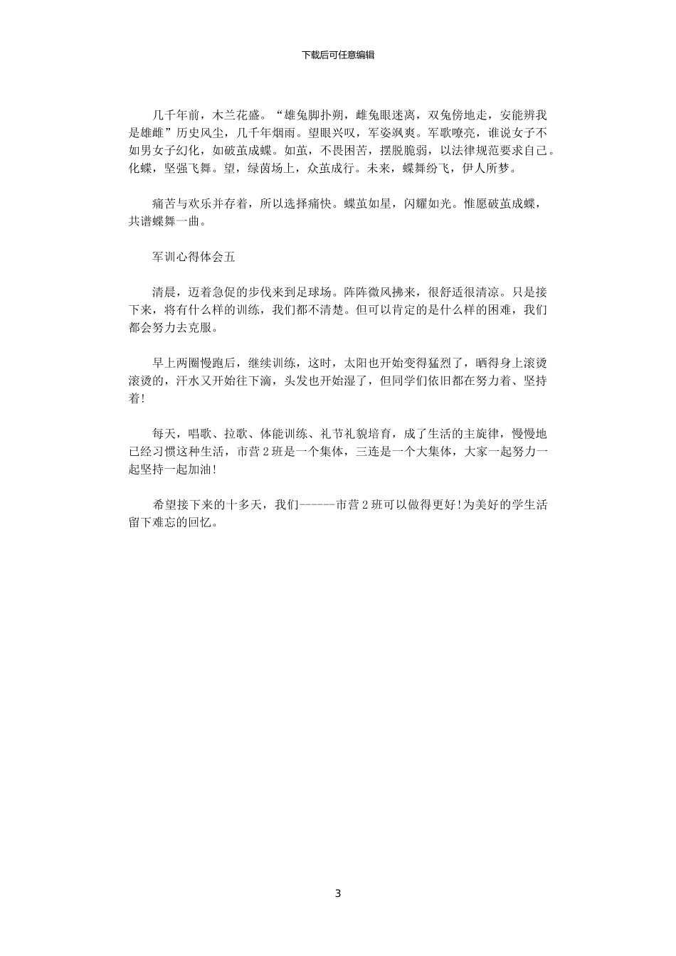 2024年关于初一军训心得体会5篇_第3页