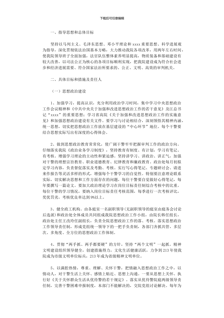 2024年关于加强基层组织建设的规划_第1页