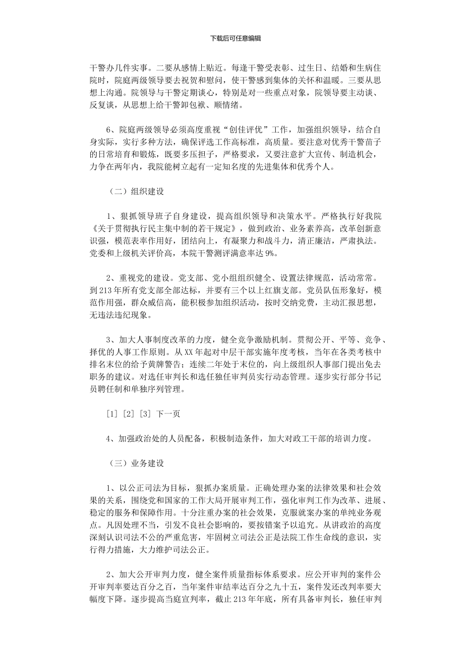 2024年关于加强基层组织建设的规划_第2页