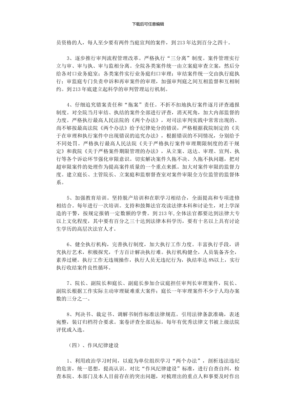 2024年关于加强基层组织建设的规划_第3页