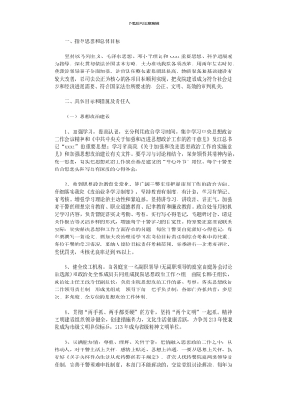 2024年关于加强基层组织建设的规划