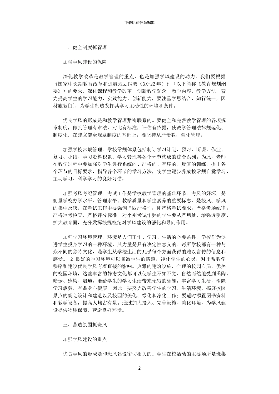 2024年关于加强学风建设的团课心得_第2页