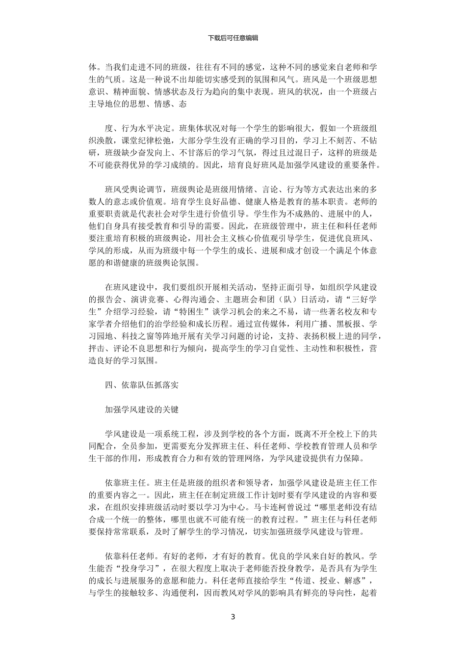 2024年关于加强学风建设的团课心得_第3页