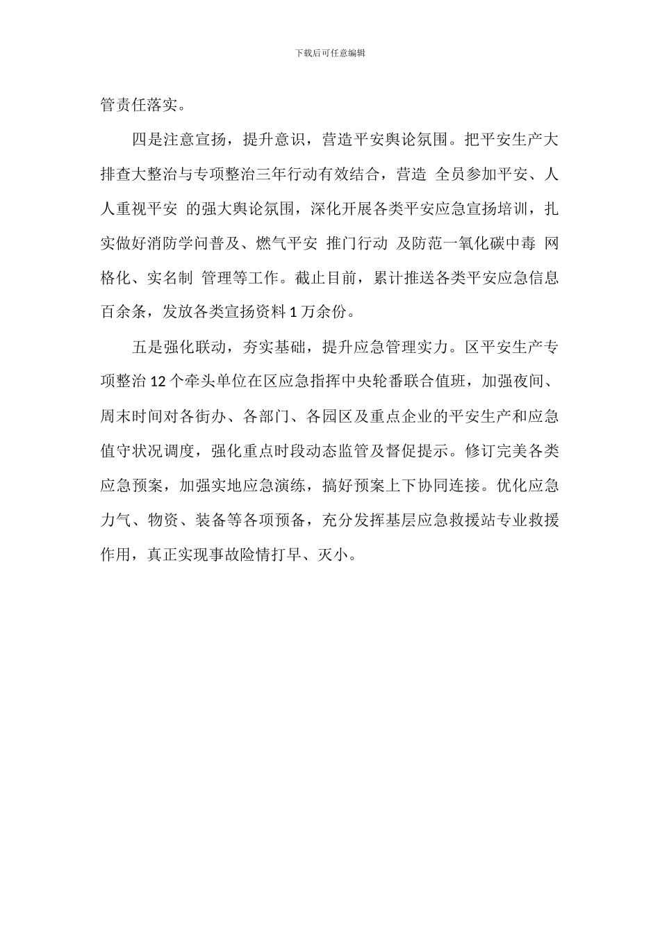 2024年关于全区安全生产排查整治工作情况报告范文_第2页