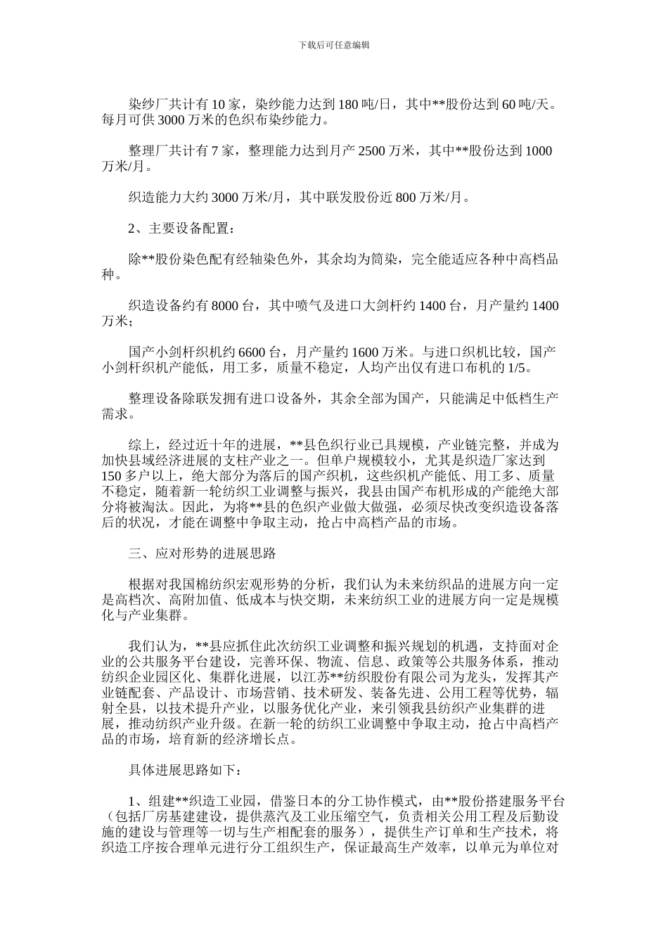 2024年关于加快色织产业发展的思考_第2页