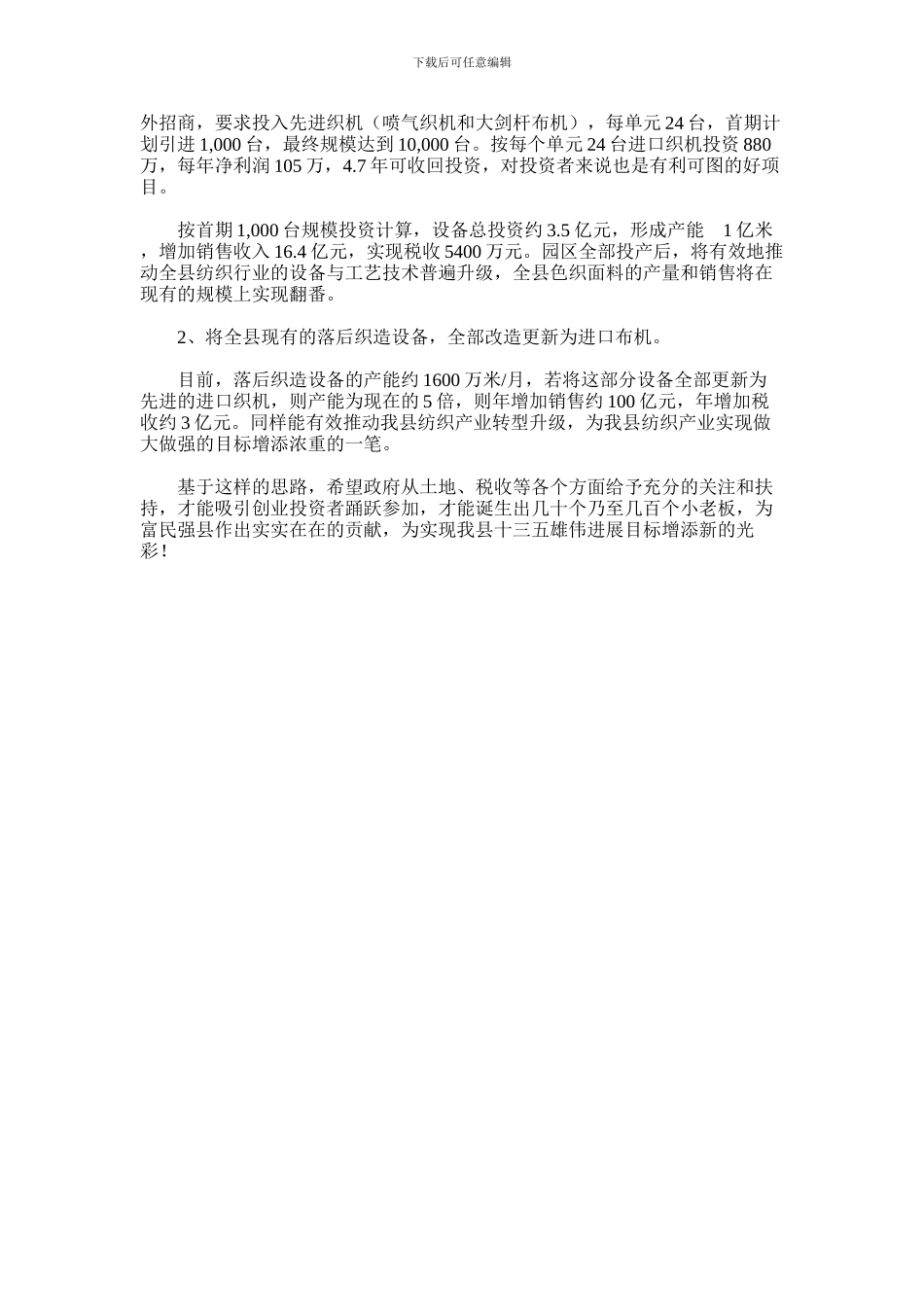 2024年关于加快色织产业发展的思考_第3页