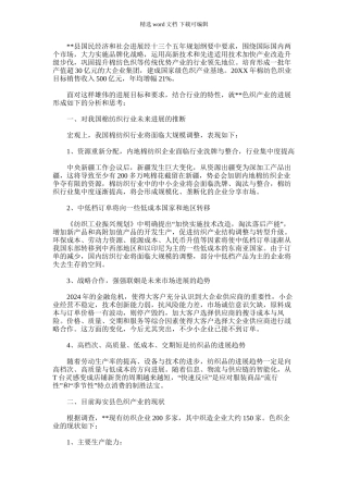 2024年关于加快色织产业发展的思考