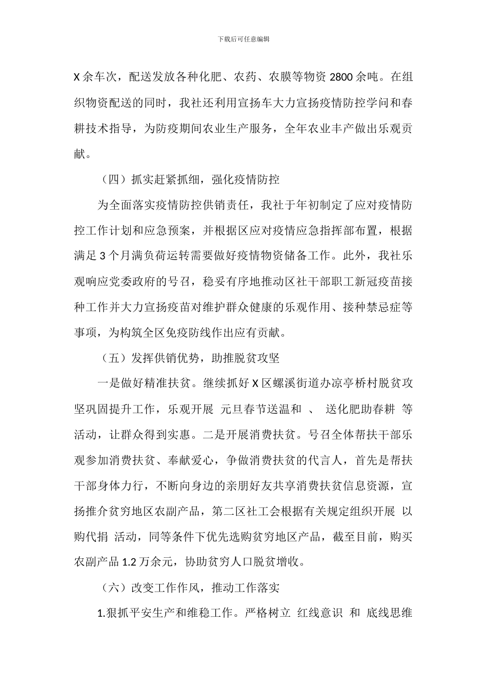 2024年关于区供销社上半年工作总结范文_第2页