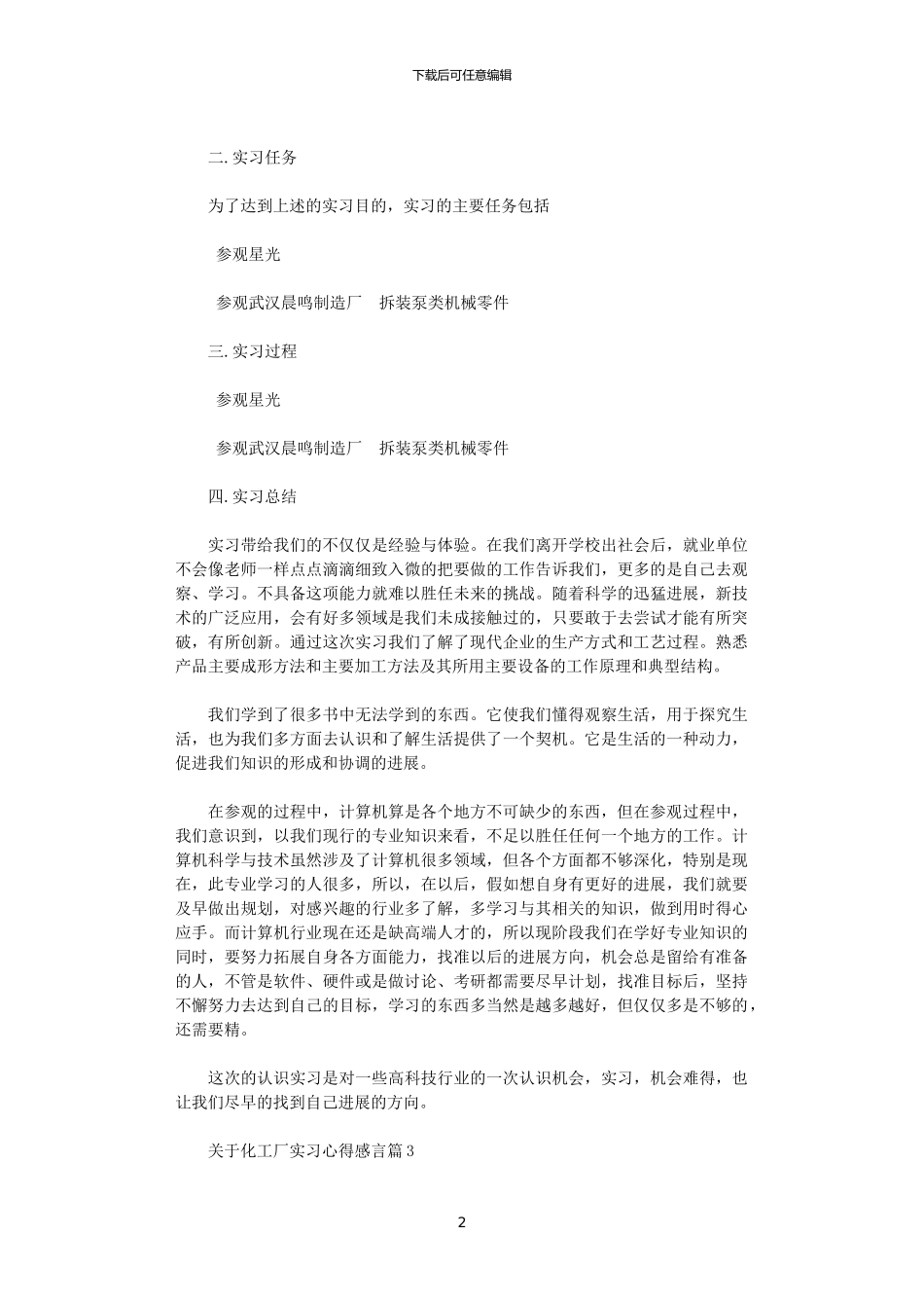 2024年关于化工厂实习心得感言_第2页