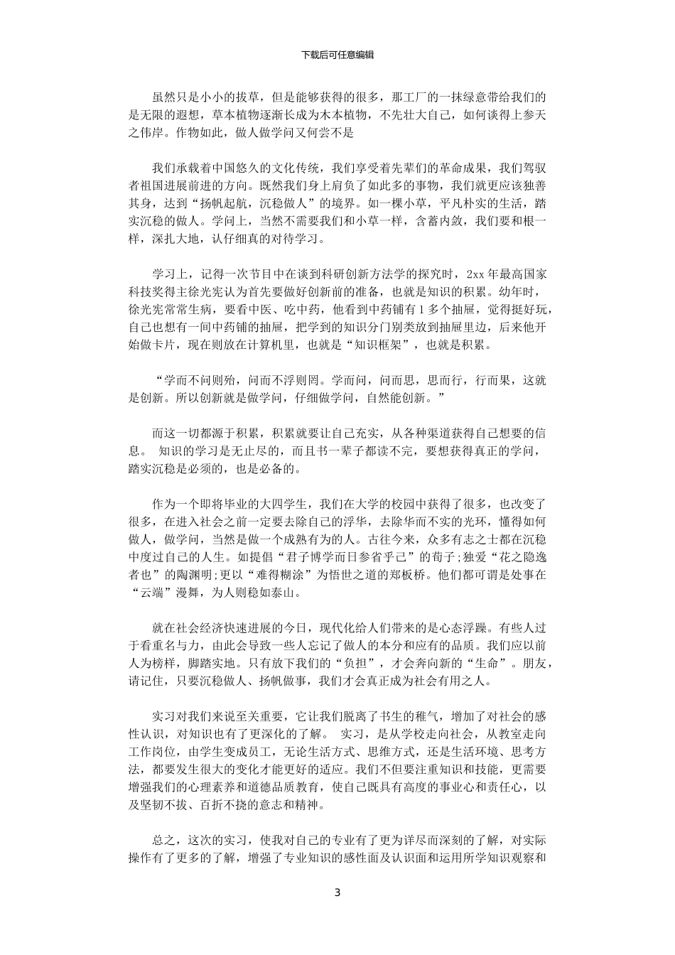 2024年关于化工厂实习心得感言_第3页