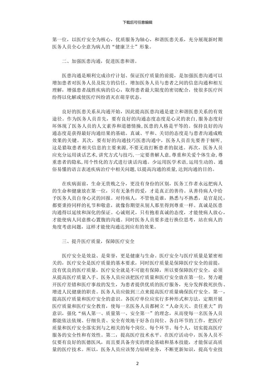 2024年关于医德医风心得体会_第2页