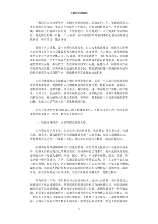 2024年关于医德医风心得体会