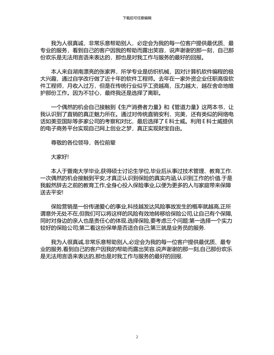 2024年关于公司自我介绍演讲稿四篇_第2页