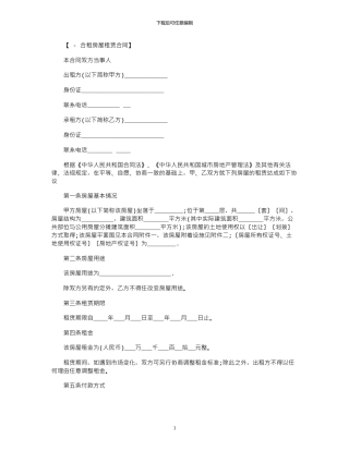 2024年关于合租房屋租赁的合同范本