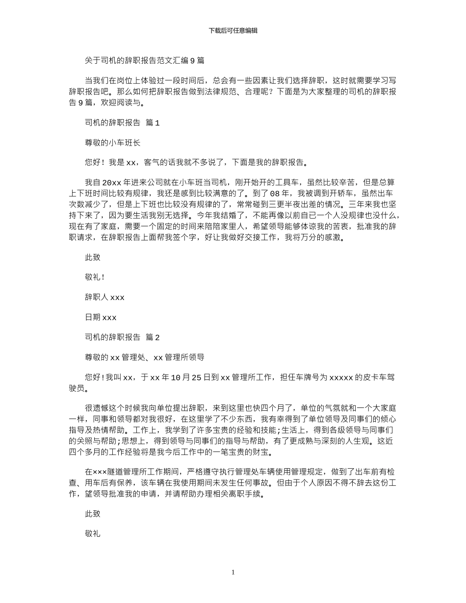 2024年关于司机辞职报告范本汇编9篇_第1页
