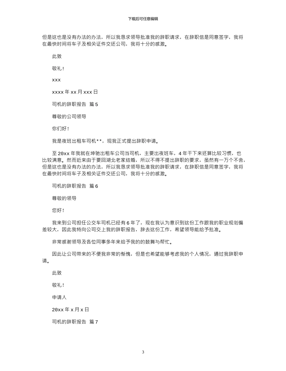 2024年关于司机辞职报告范本汇编9篇_第3页