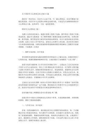 2024年关于国培学习心得体会范本集合