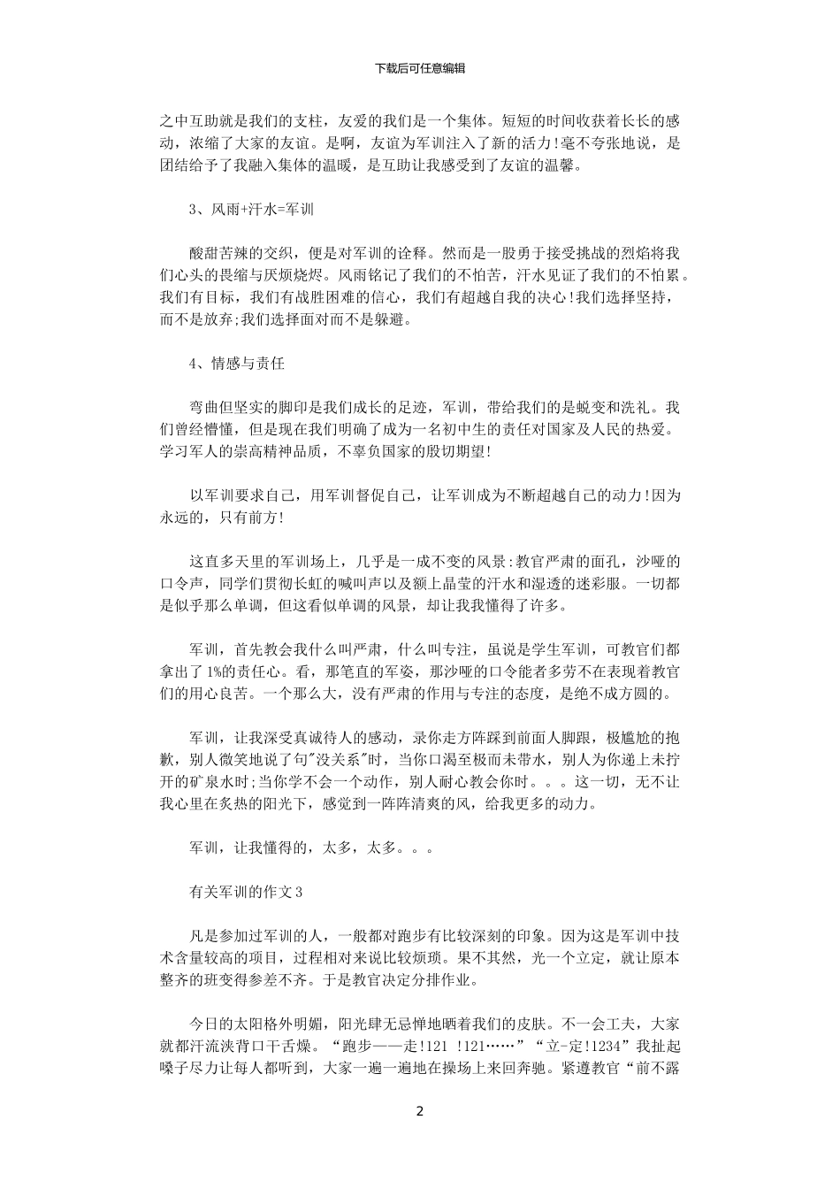 2024年关于军训的心得范文_第2页
