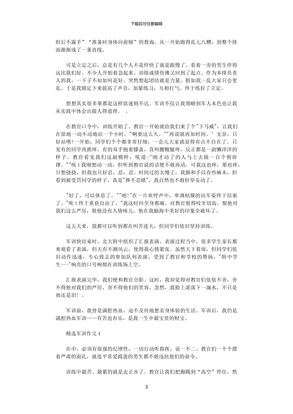 2024年关于军训的心得范文_第3页