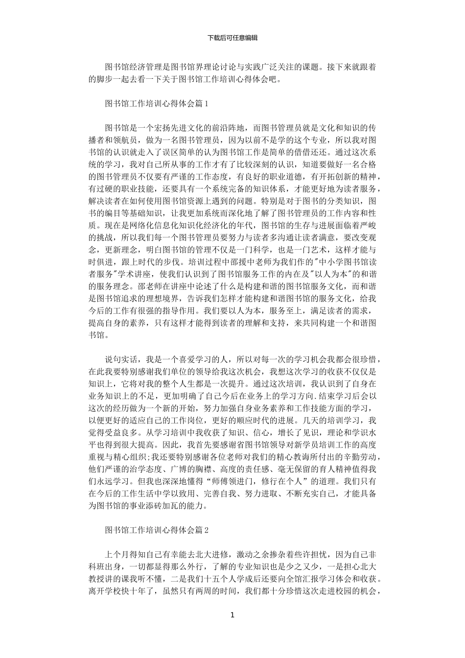 2024年关于图书馆工作培训心得体会_第1页