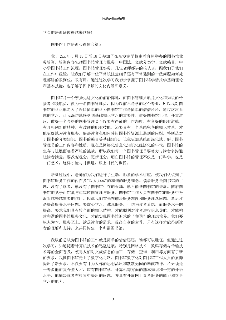 2024年关于图书馆工作培训心得体会_第3页