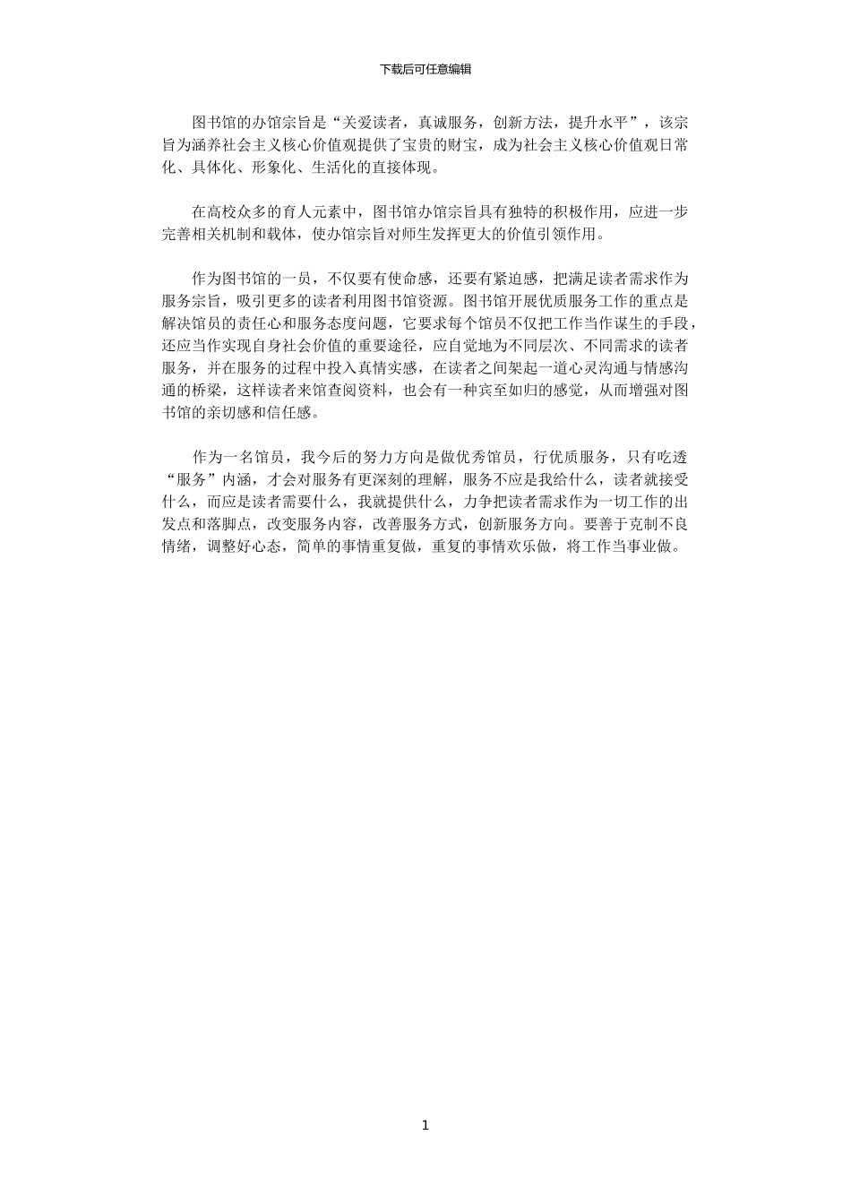 2024年关于培育和践行社会主义价值观的几点看法_第1页