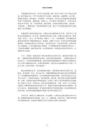 2024年关于国庆66周年心得体会模板