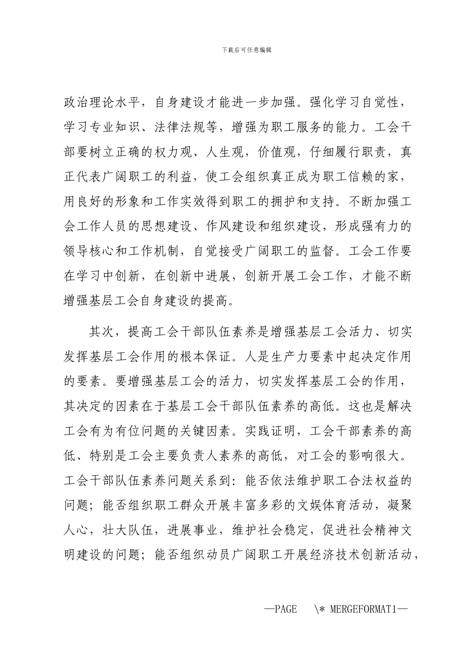 2024年关于增强基层活力发挥基层工会作用的研究_第2页