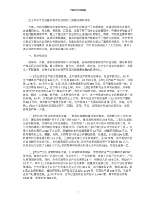 2024年关于加快推进我市农业现代化进程的调研报告