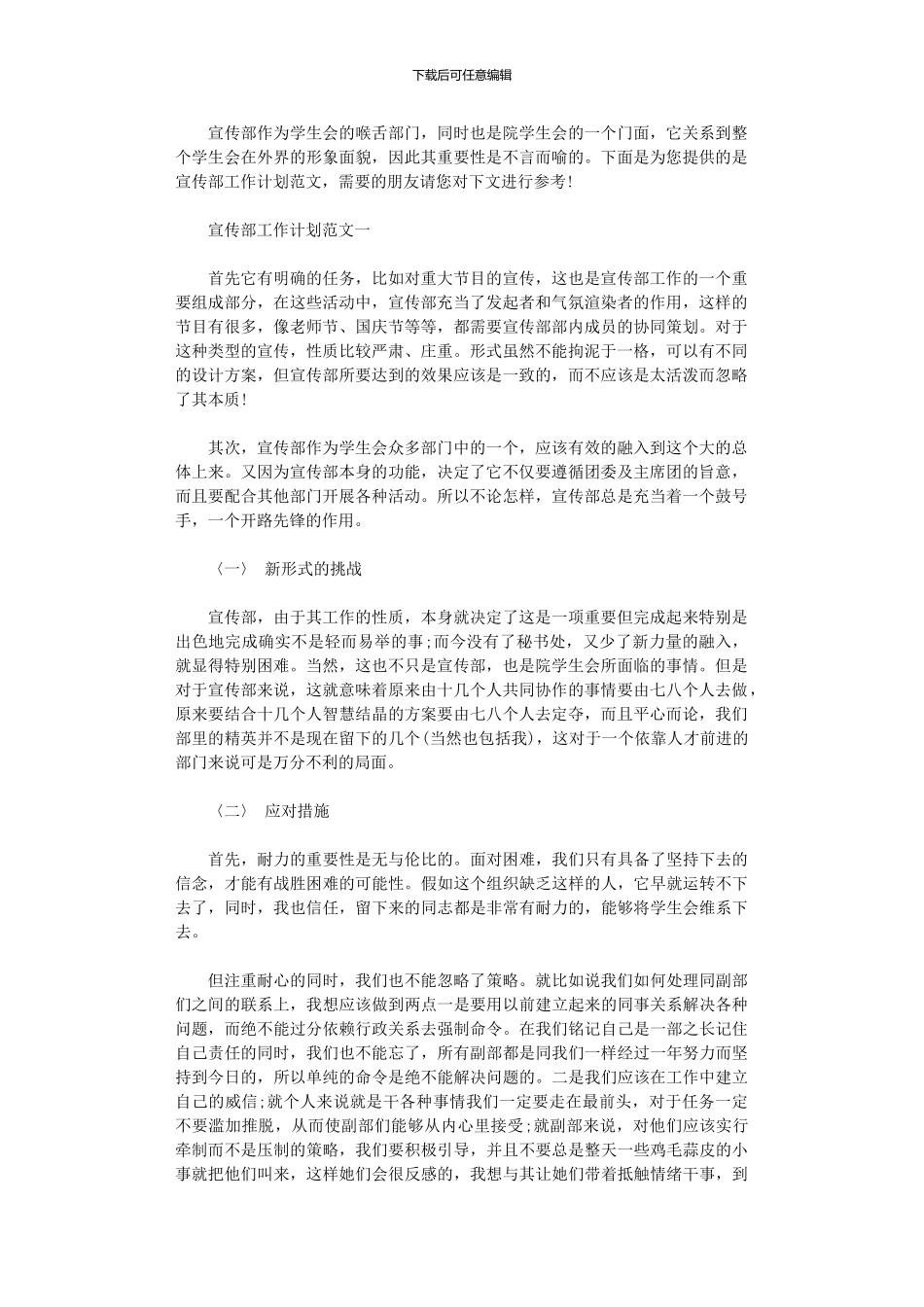 2024年关于大学学生会宣传部工作计划_第1页