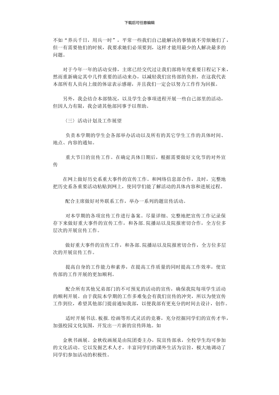 2024年关于大学学生会宣传部工作计划_第2页