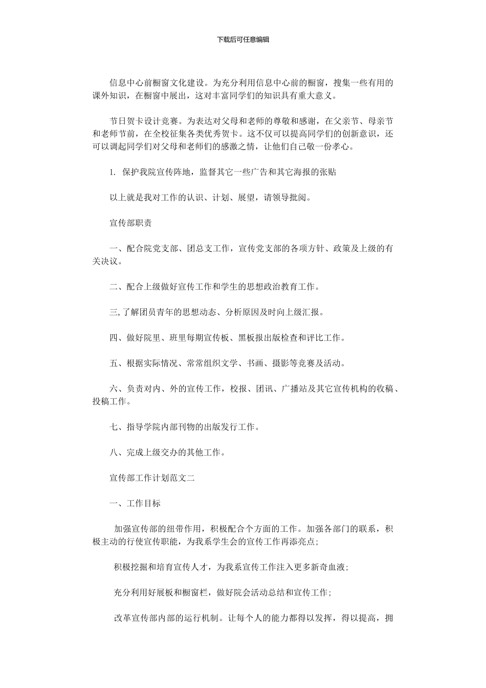 2024年关于大学学生会宣传部工作计划_第3页